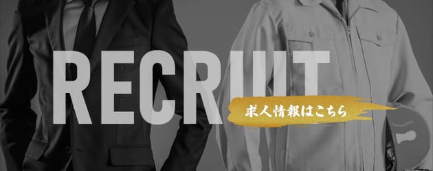 求人情報